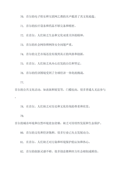 负首尔名言名句