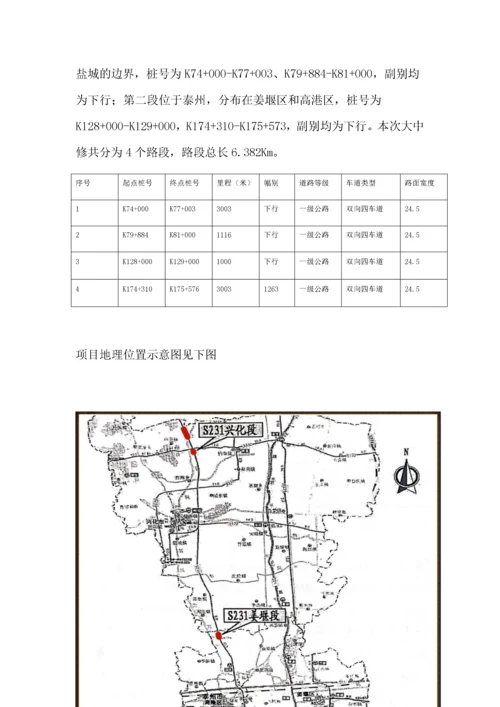 干线公路养护大中修工程施工方案培训资料.docx