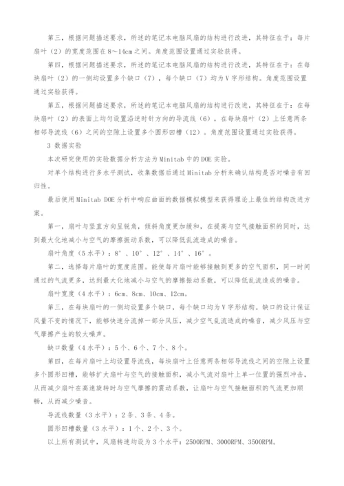 降低风扇噪音的改进结构探讨.docx