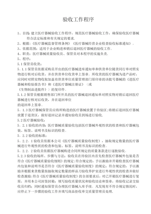 医疗器械工作程序.docx