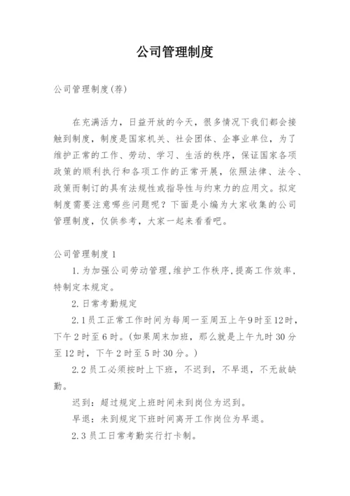 公司管理制度_19.docx