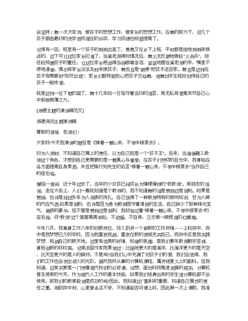 师德主题演讲稿范文