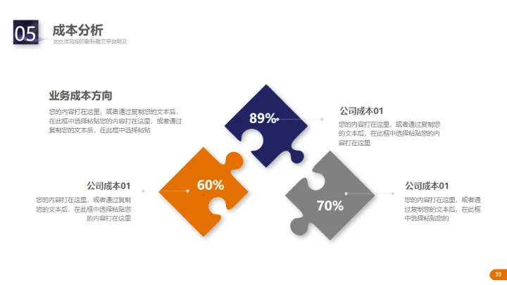 精美大气实用公司介绍通用PPT模板