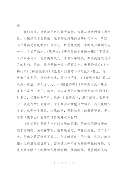 李白《侠客行》全诗.docx