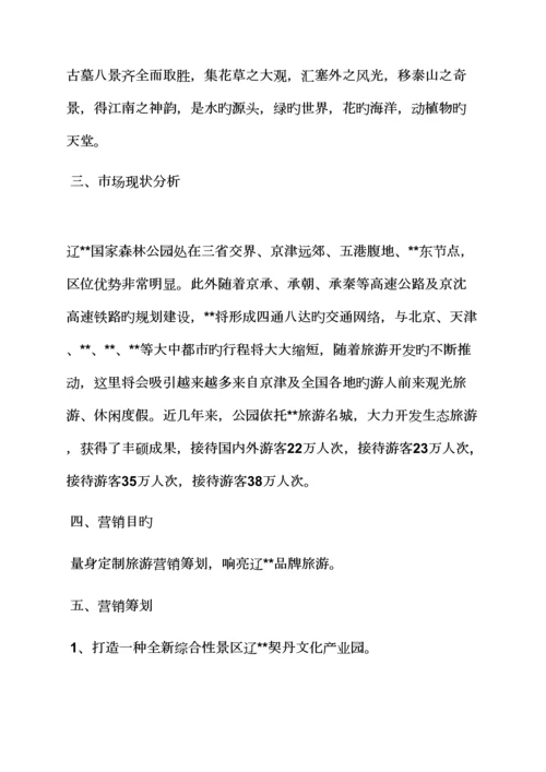 景区广告促销专题方案.docx