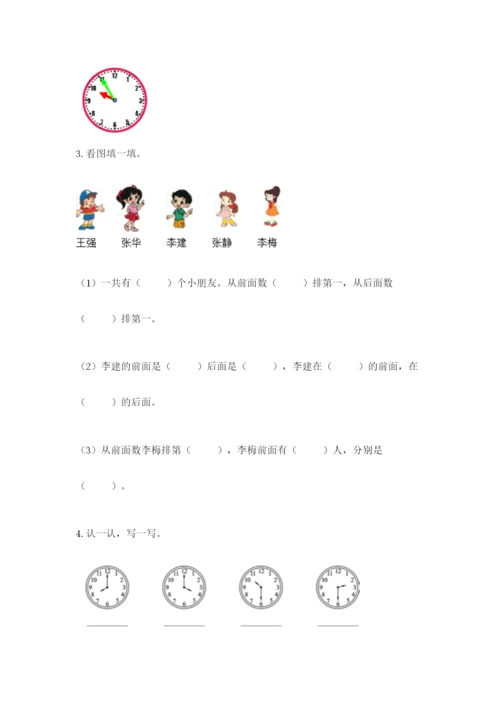 小学数学试卷一年级上册数学期末测试卷及答案（全优）.docx