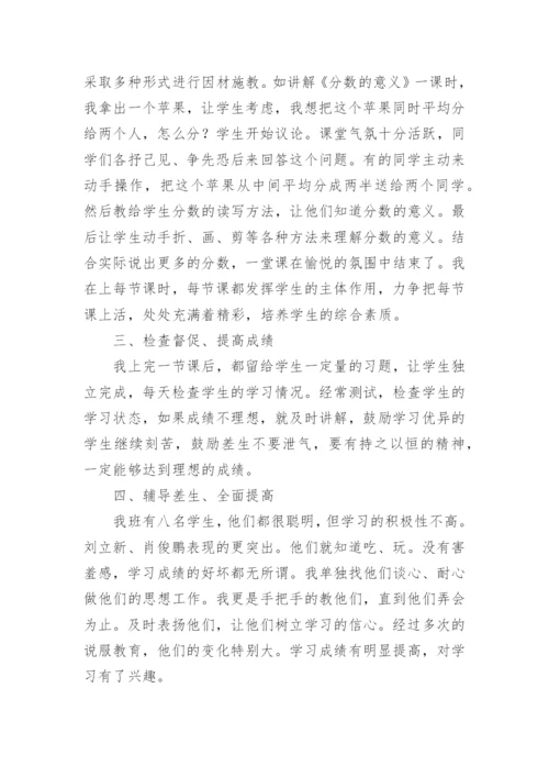 教师个人教育教学工作总结.docx