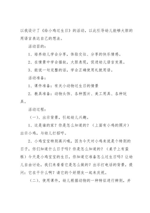 有关生日教案范文集锦10篇.docx