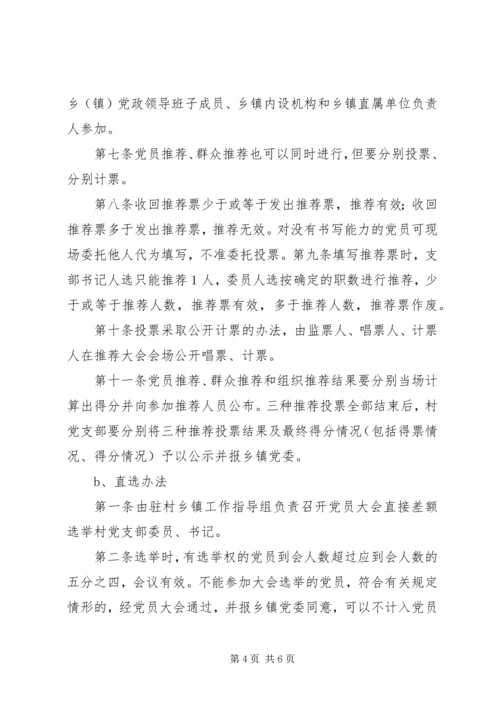 村党支部委员及书记任职条件.docx