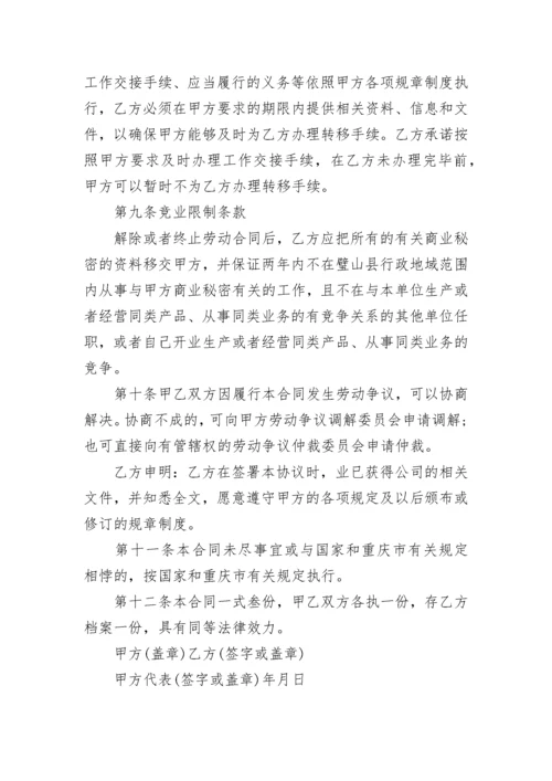 企业员工合作劳动合同模板五篇_2022劳动合同范本.docx