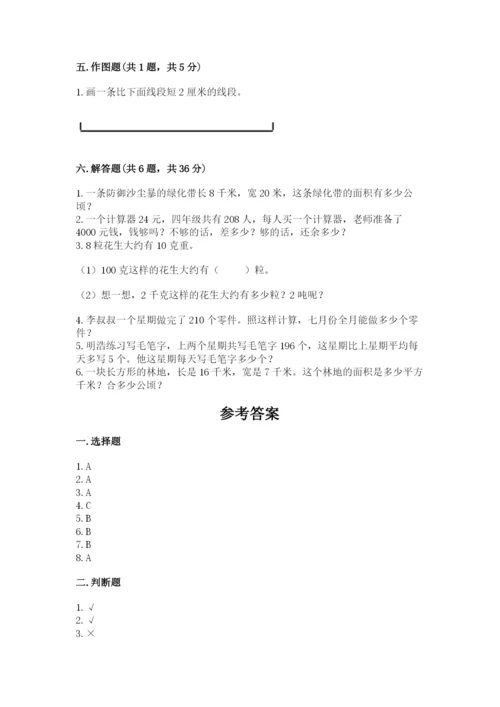 人教版四年级上册数学期末测试卷及答案解析.docx