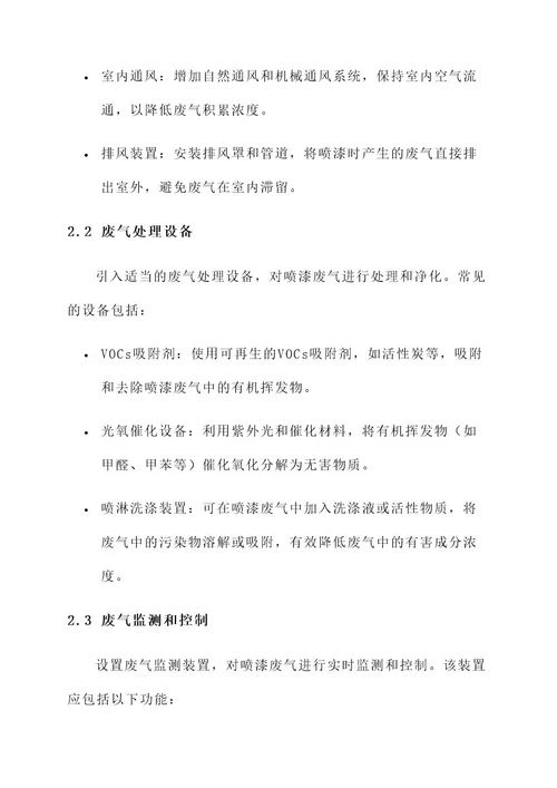 汽车维修店喷漆废气处理方案