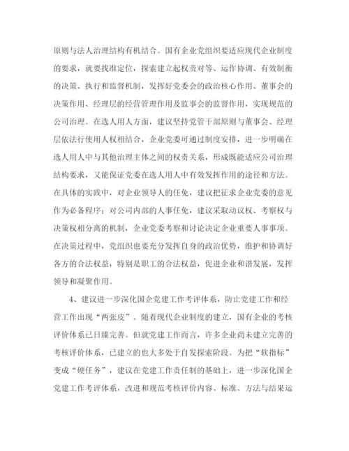精编之委托书集团党委书记在企业党建工作座谈会上的发言.docx