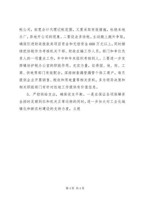 全镇财税工作意见 (3).docx