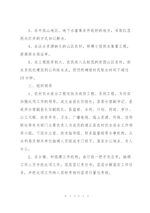 饮食饮水卫生安全应急预案.docx