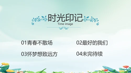 致青春毕业季青春毕业纪念册PPT