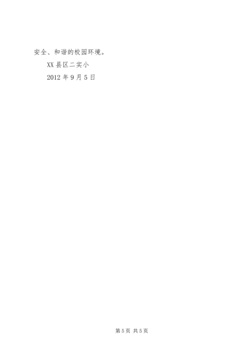 石城三小开学工作情况汇报 (4).docx
