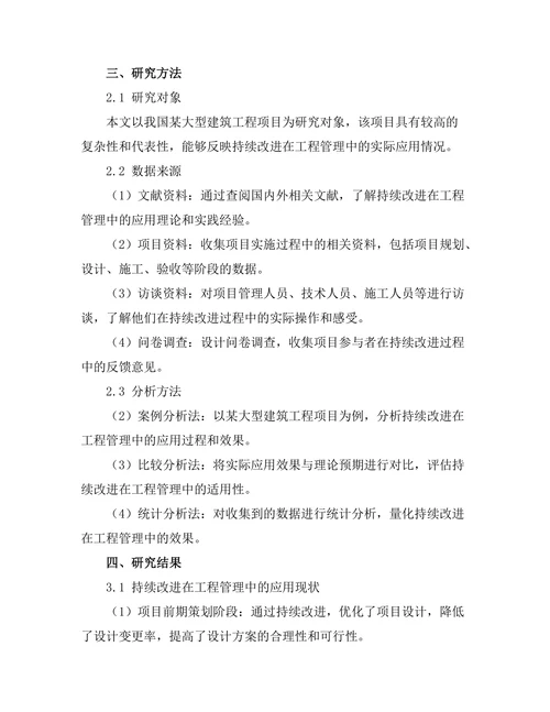 持续改进在工程管理中的应用案例