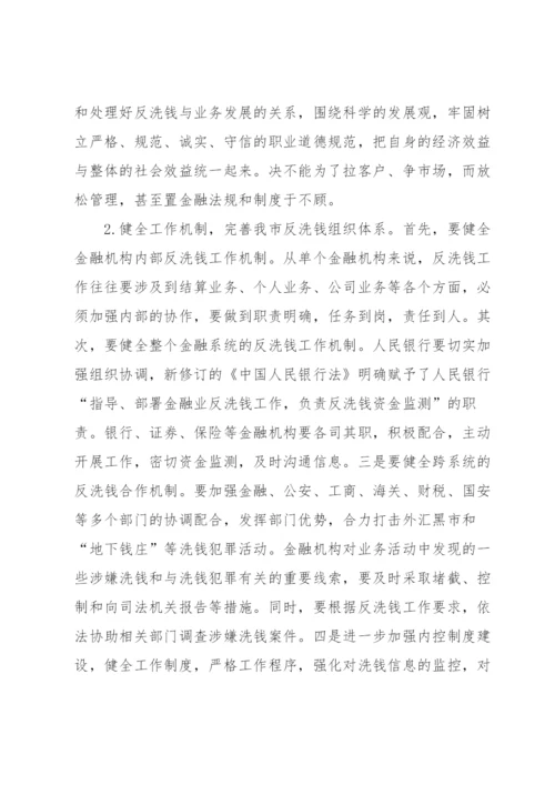 反洗钱会议纪要【四篇】.docx