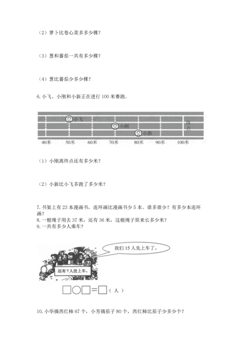 小学二年级上册数学应用题100道附答案【综合卷】.docx