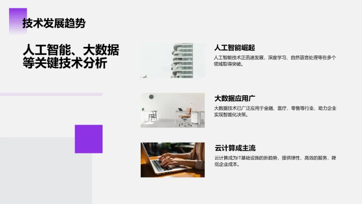 紫色商务风IT互联网工作总结汇报PPT模板