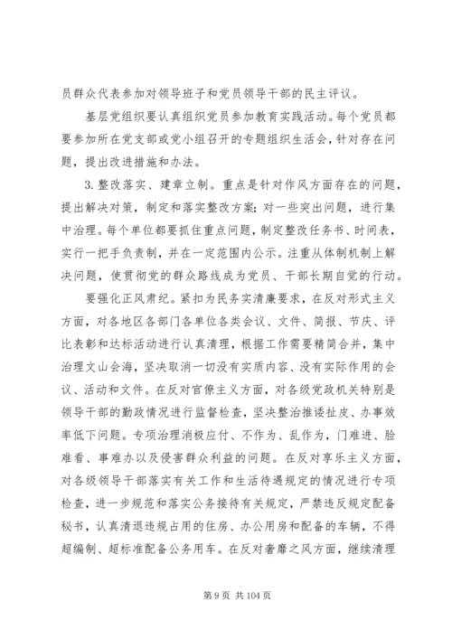 党的群众路线教育实践活动学习资料文件选编.docx