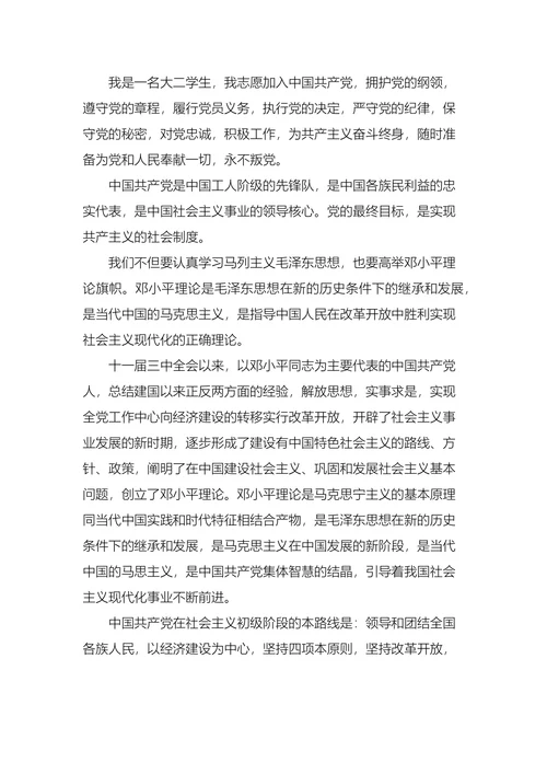 入党申请书3000字