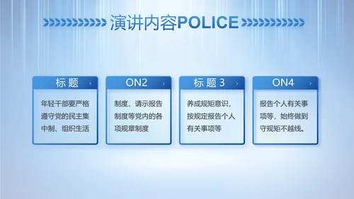 蓝色大气公安警察工作总结计划PPT