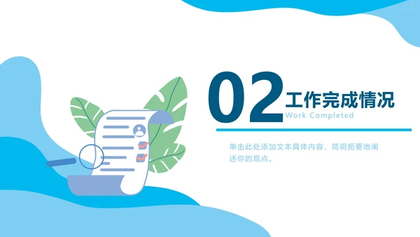 蓝色简约年度总结PPT模板