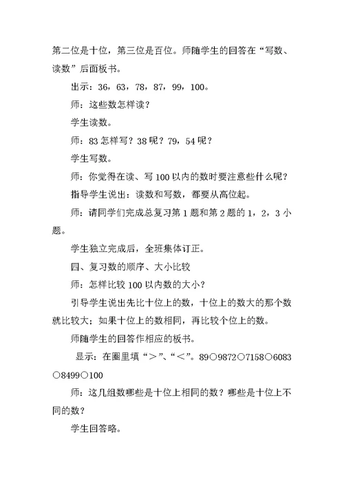 新西师大版小学一年级下册数学第九单元《总复习》教案教学设计