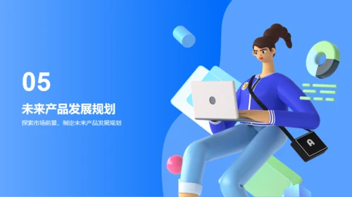 蓝色3D教育产品推广会PPT模板