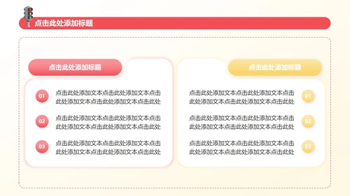 红黄色3D卡通风暑假安全教育主题班会PPT模板