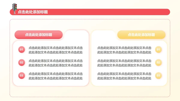 红黄色3D卡通风暑假安全教育主题班会PPT模板