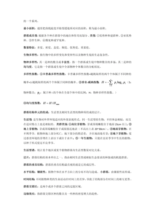 生态学重要知识点归纳总结.docx