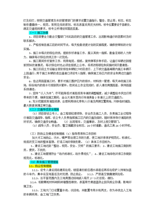 施工重难点分析及措施