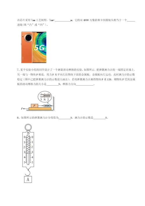 基础强化重庆市彭水一中物理八年级下册期末考试章节训练练习题（含答案详解）.docx