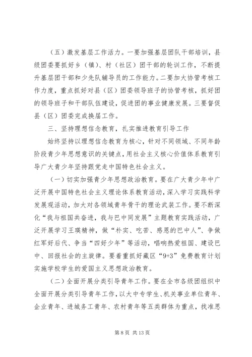 在团市委全委会上的工作报告_1.docx