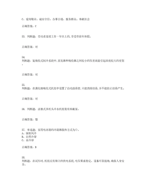 制冷与空调设备运行操作作业安全生产考前冲刺密押卷含答案62