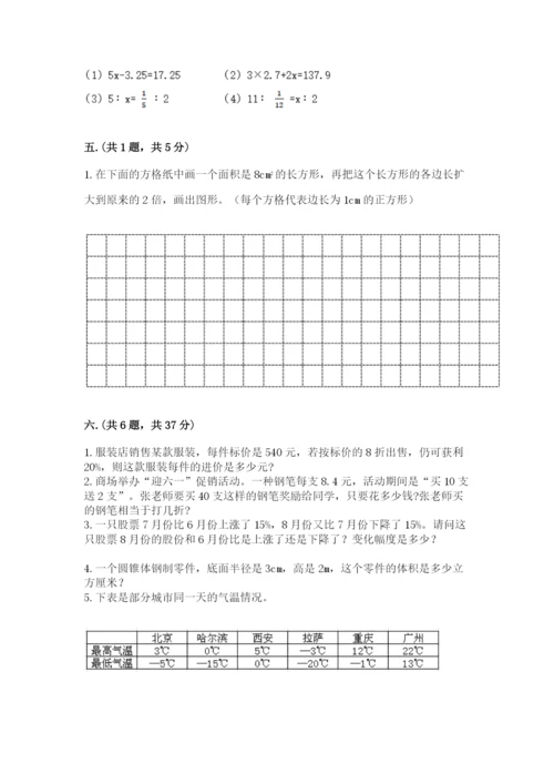 人教版数学六年级下册试题期末模拟检测卷及答案.docx