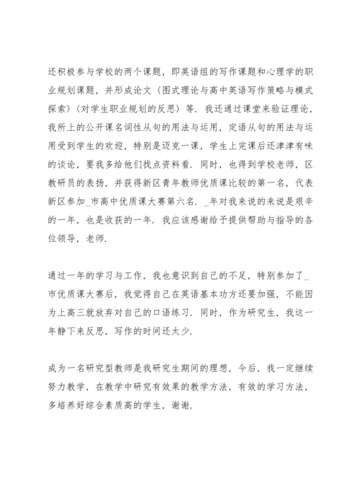 英语教师年度考核述职报告范文.docx