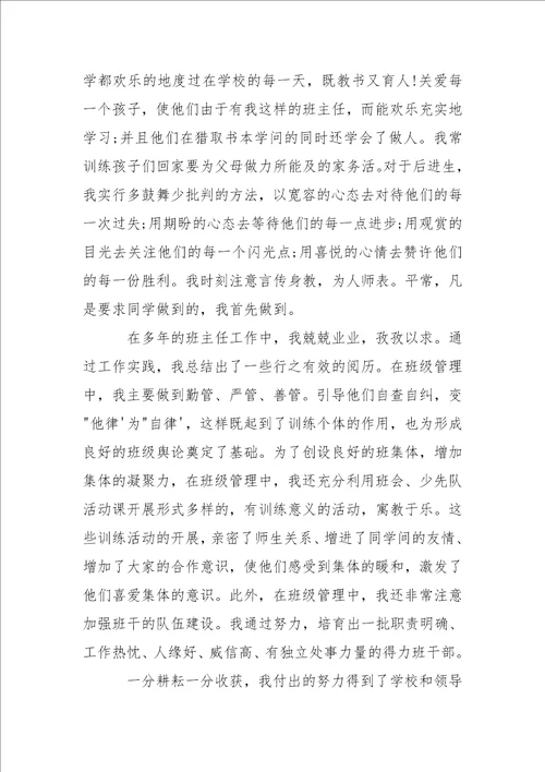 学校老师聘期工作总结