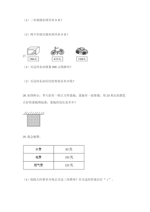 小学三年级数学应用题大全（易错题）.docx