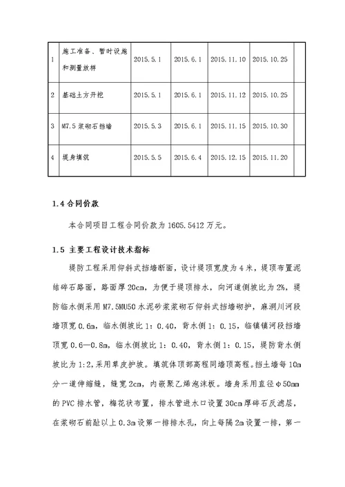 防洪工程建设监理工作报告