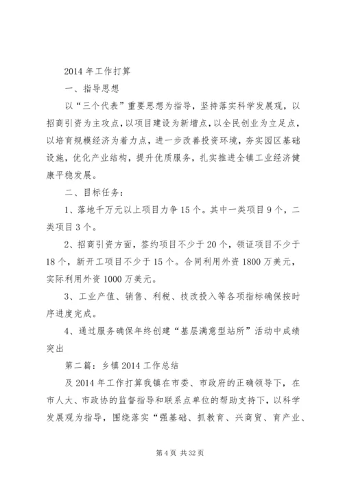 乡镇工业工作总结和某年工作打算.docx