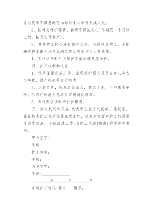 家庭护工协议.docx