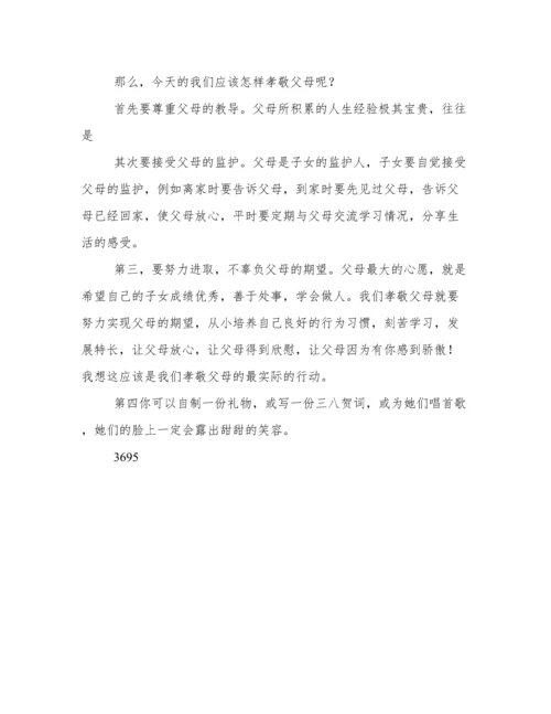 毛泽东孝敬老人.docx