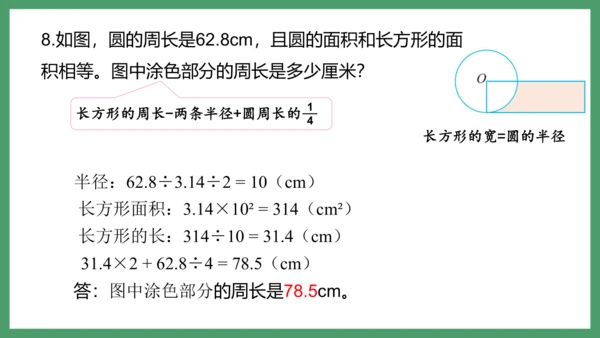 新人教版数学六年级下册6.2.1 平面图形的认识与测量课件