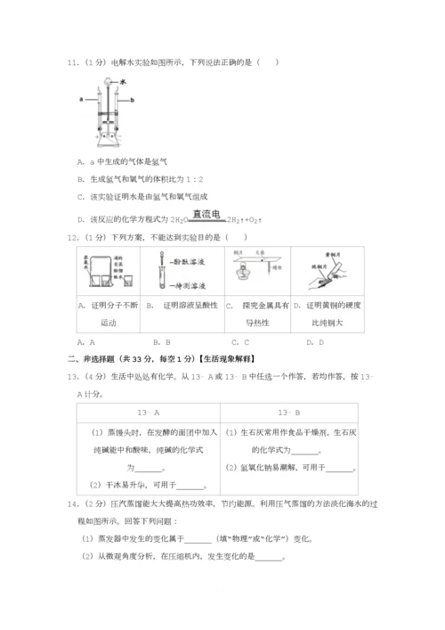 2019年北京市顺义区中考化学一模试卷.docx