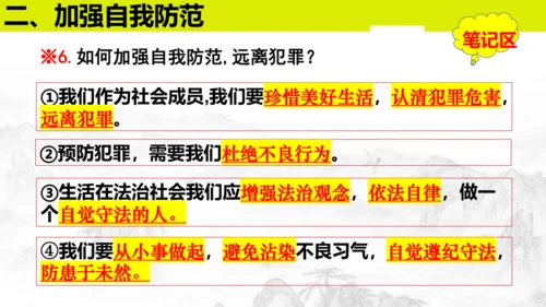 5.2 预防犯罪（课件）(共30张PPT)