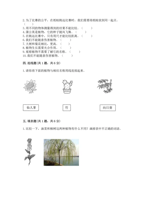 教科版小学一年级上册科学期末测试卷ab卷.docx